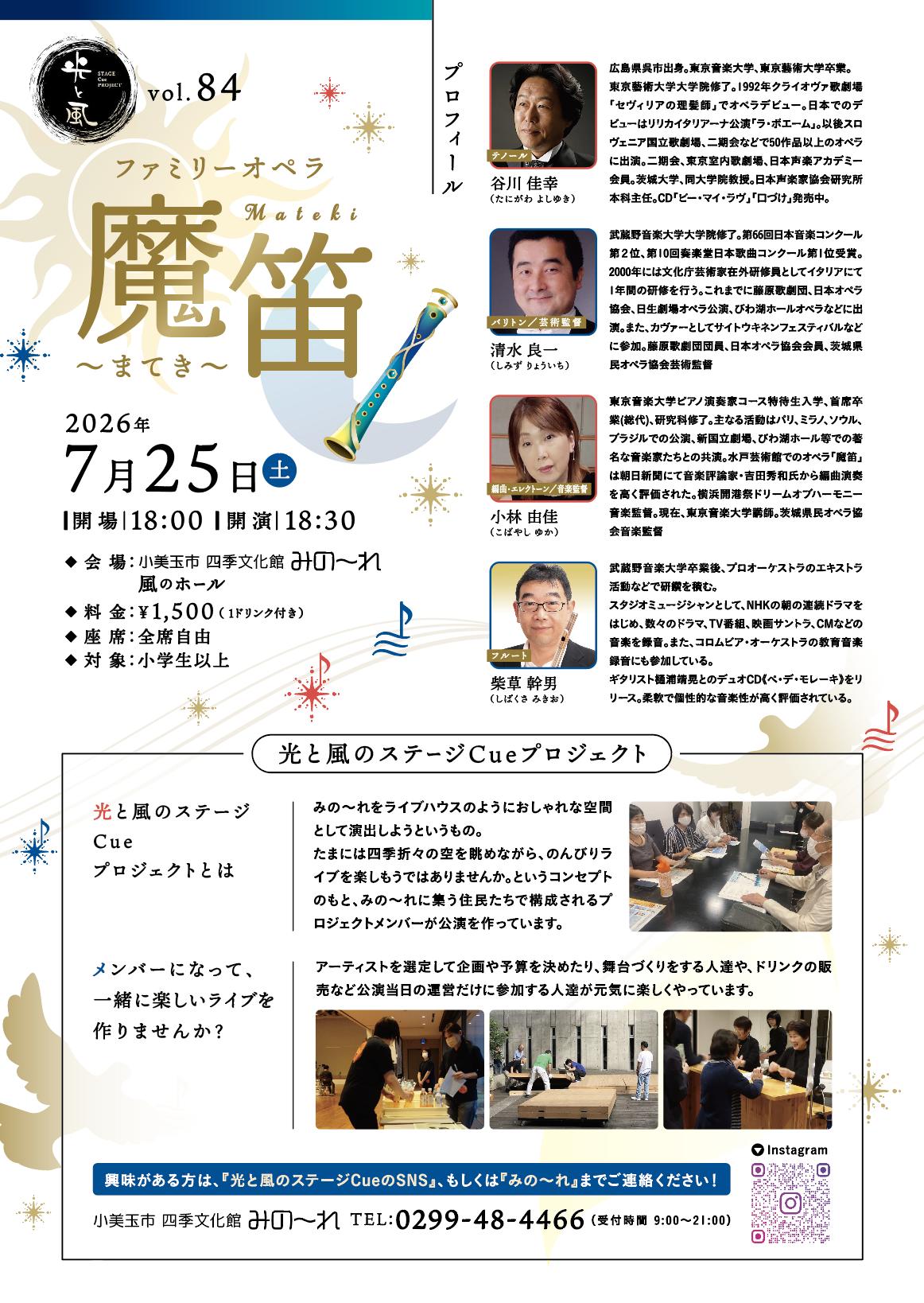魔笛チラシ裏 魔笛チラシ裏