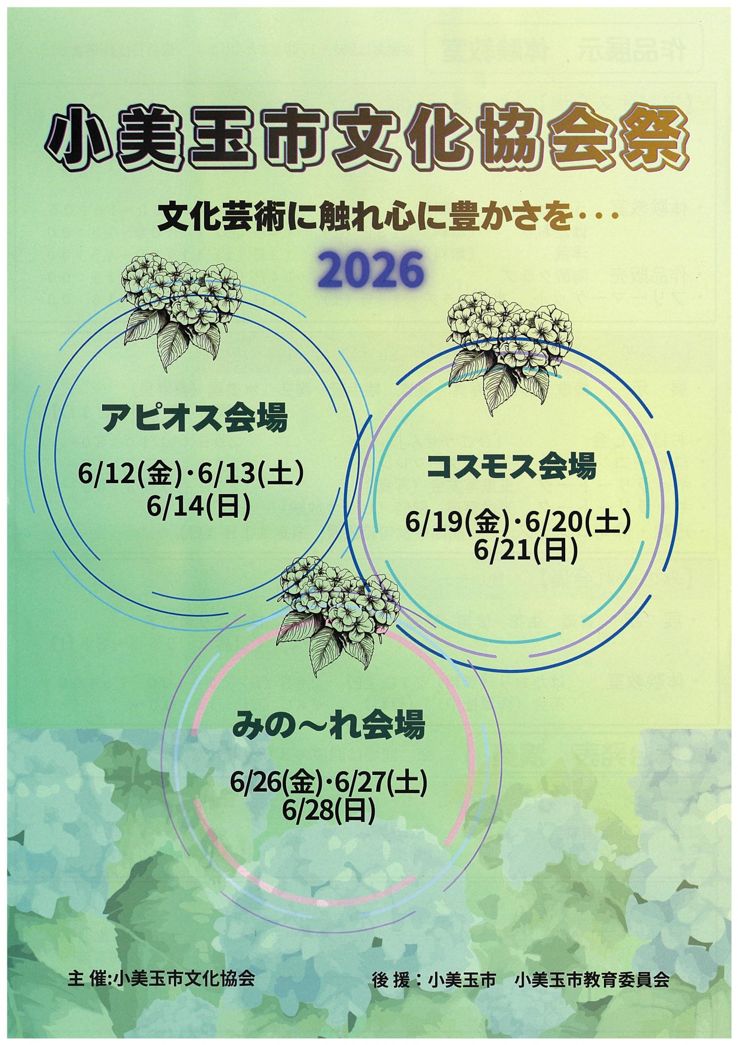 ｑ小美玉市文化協会祭