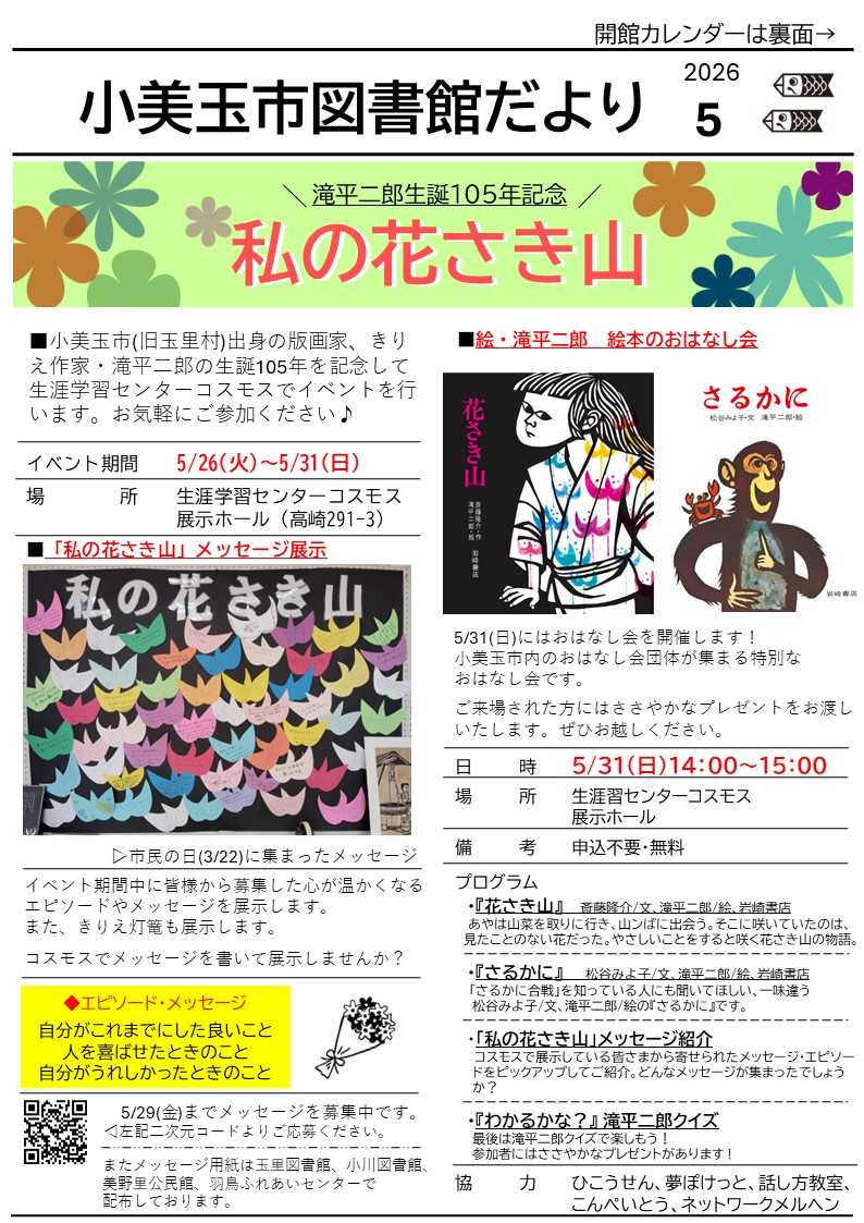 図書館だより6月号表
