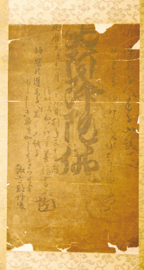 35紙本墨書六字名号伝親鸞聖人の書