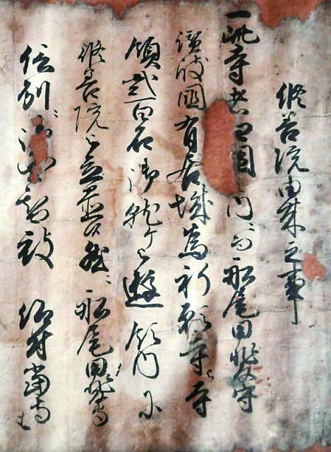 38修善院由来之事