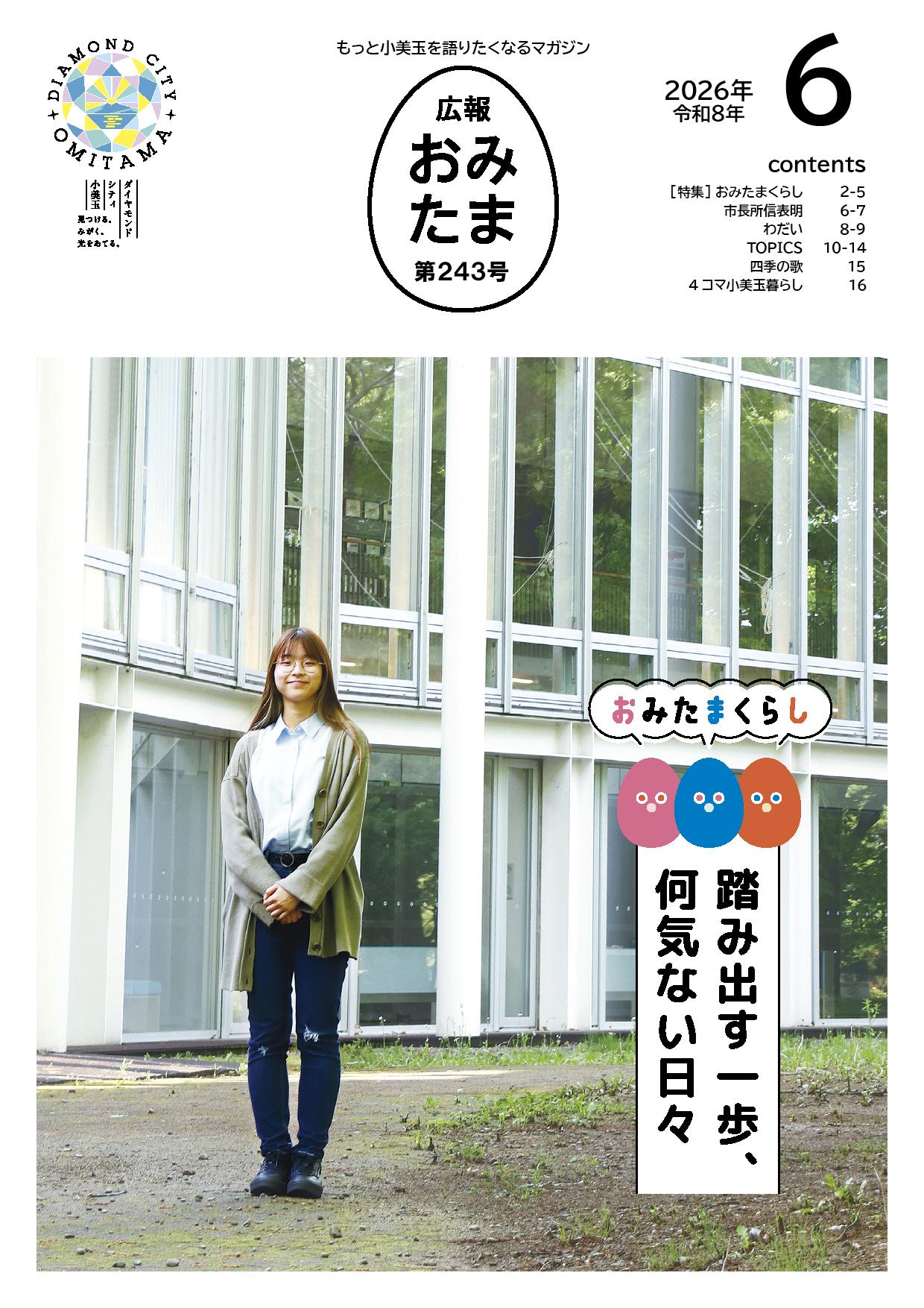 2026年6月号表紙