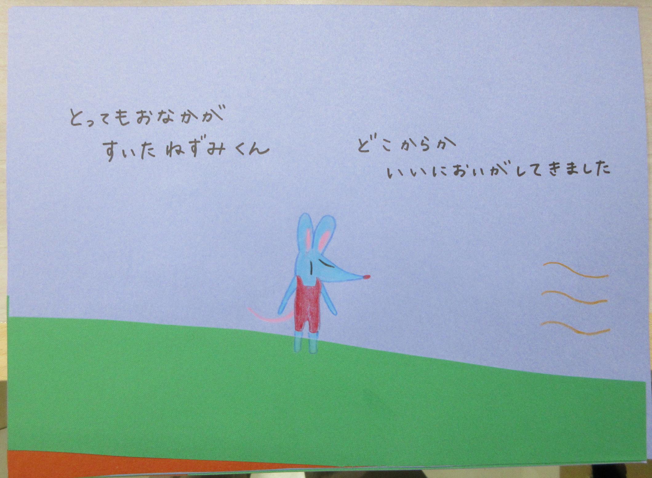 絵本作成例(ねずみがいる所) 絵本作成例(ねずみがいる所)