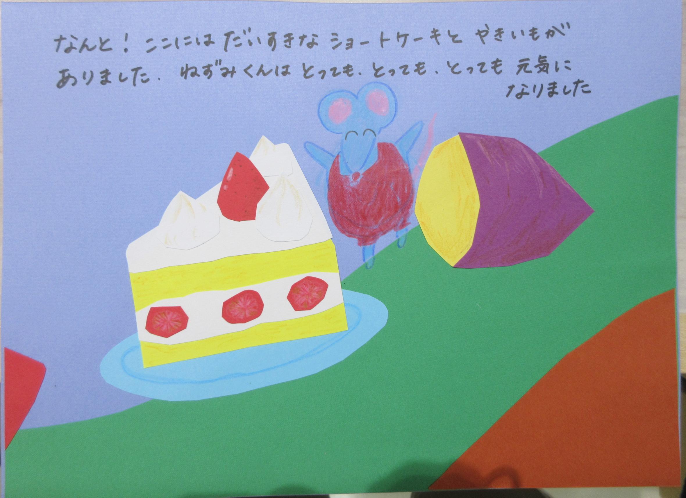 絵本作成例(ねずみがケーキと焼き芋に出会う所) 絵本作成例(ねずみがケーキと焼き芋に出会う所)