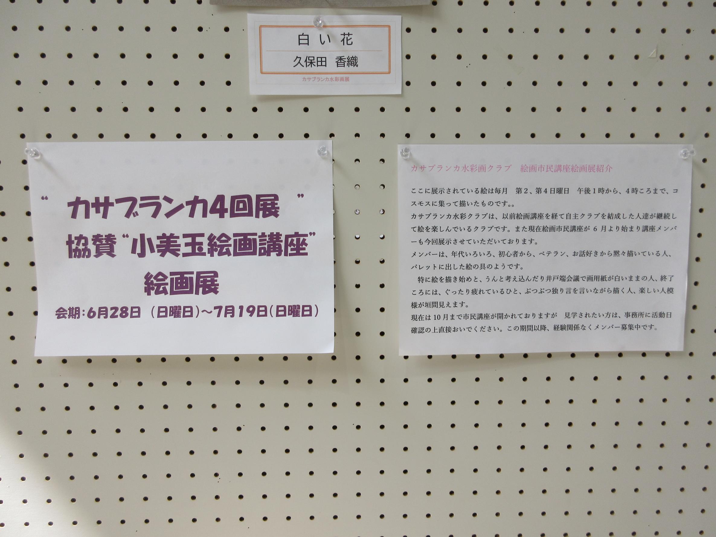 カサブランカ水彩画展の説明 カサブランカ水彩画展の説明