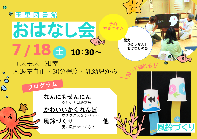 【玉里図書館】7月のおはなし会を開催します! 【玉里図書館】7月のおはなし会を開催します!