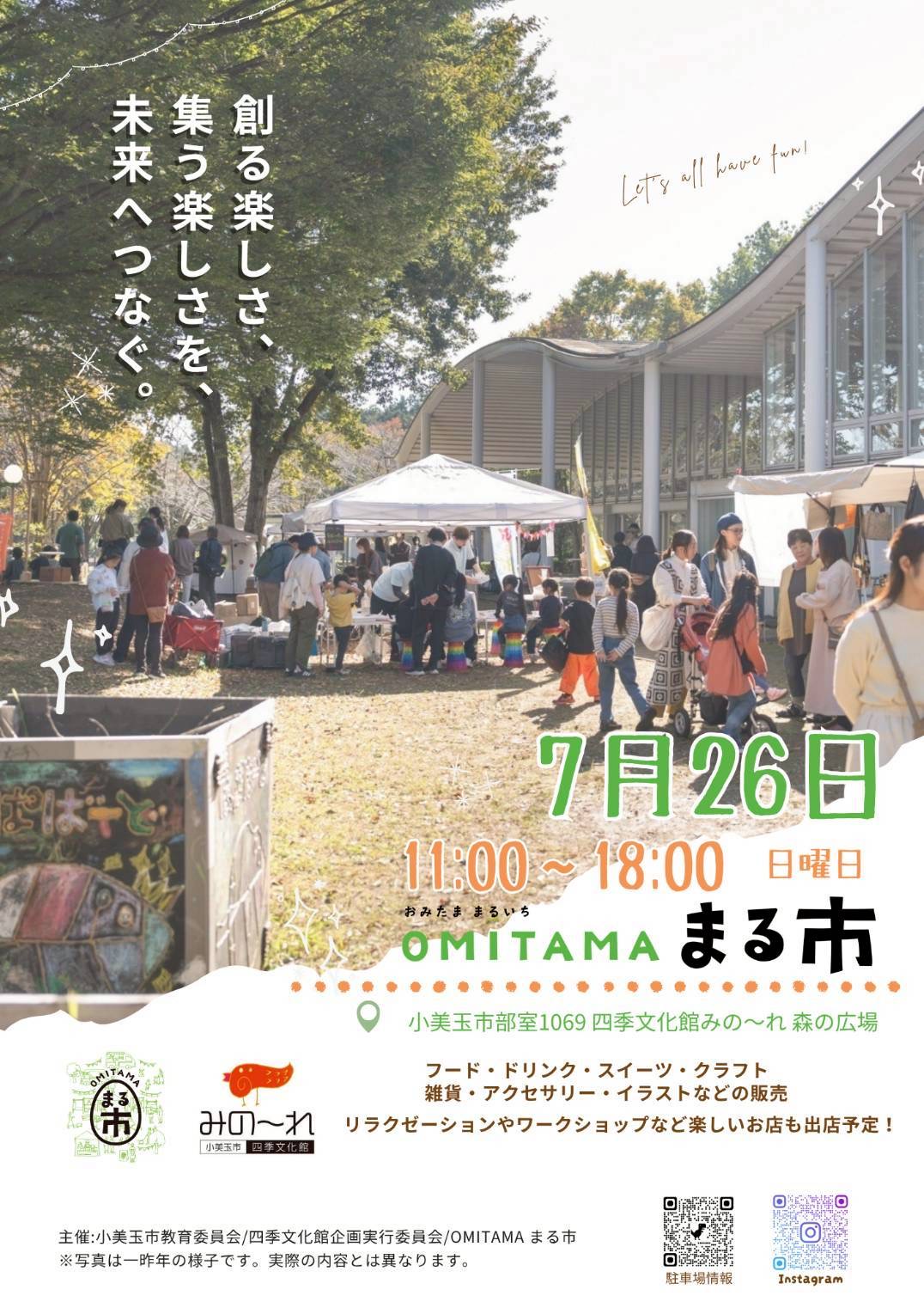 まる市7月26日表