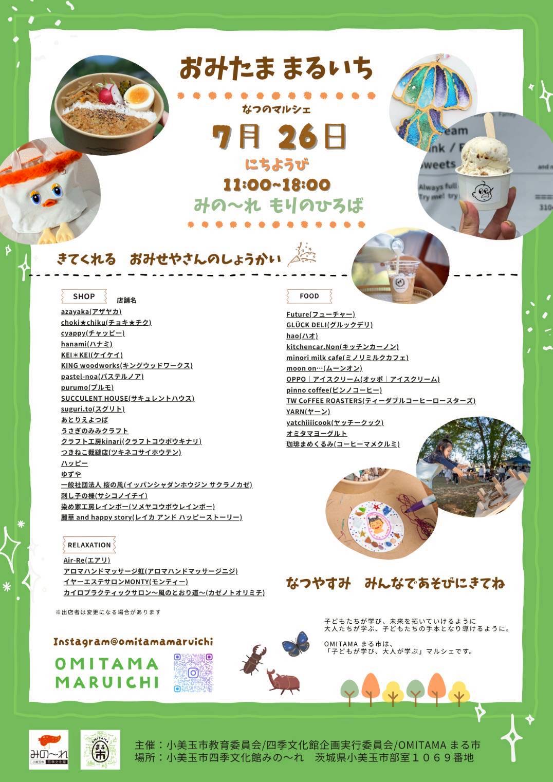 まる市7月26日裏