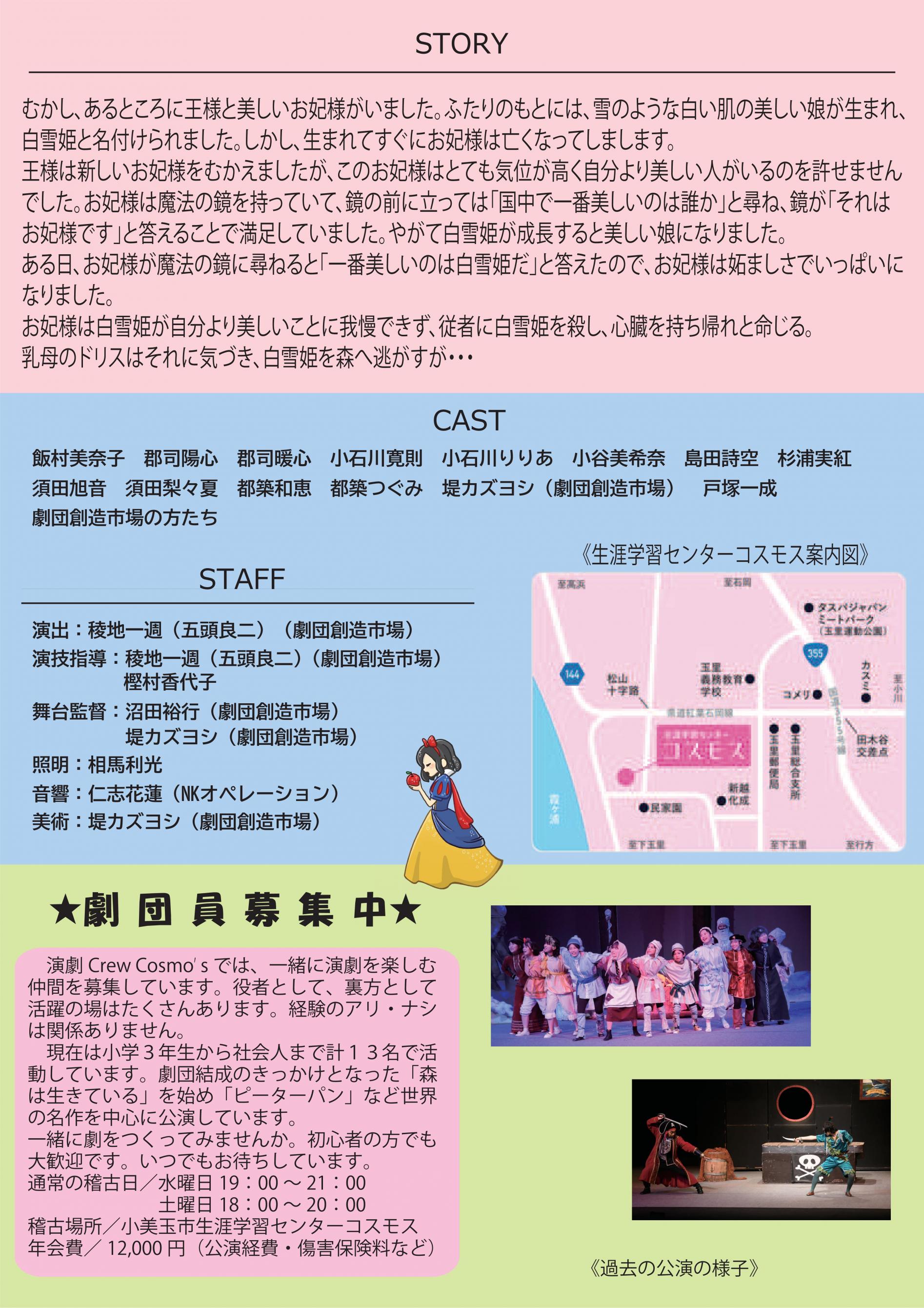 白雪姫チラシ裏 白雪姫チラシ裏