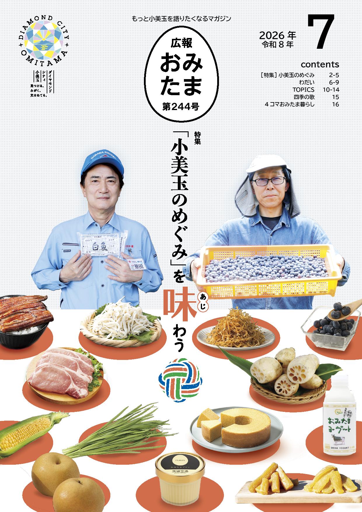 2026年7月号表紙