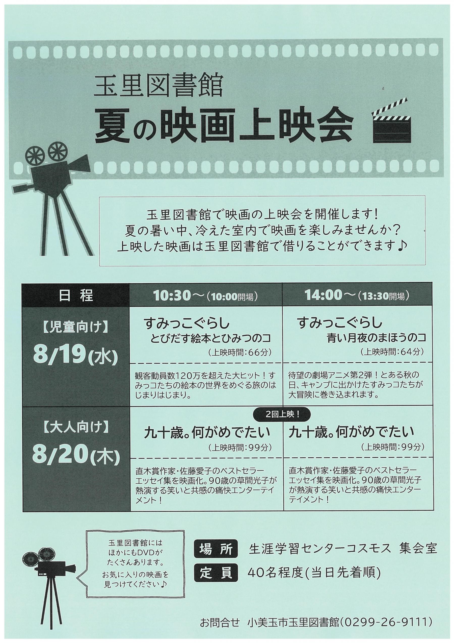 【玉里図書館】夏の映画上映会を開催します！