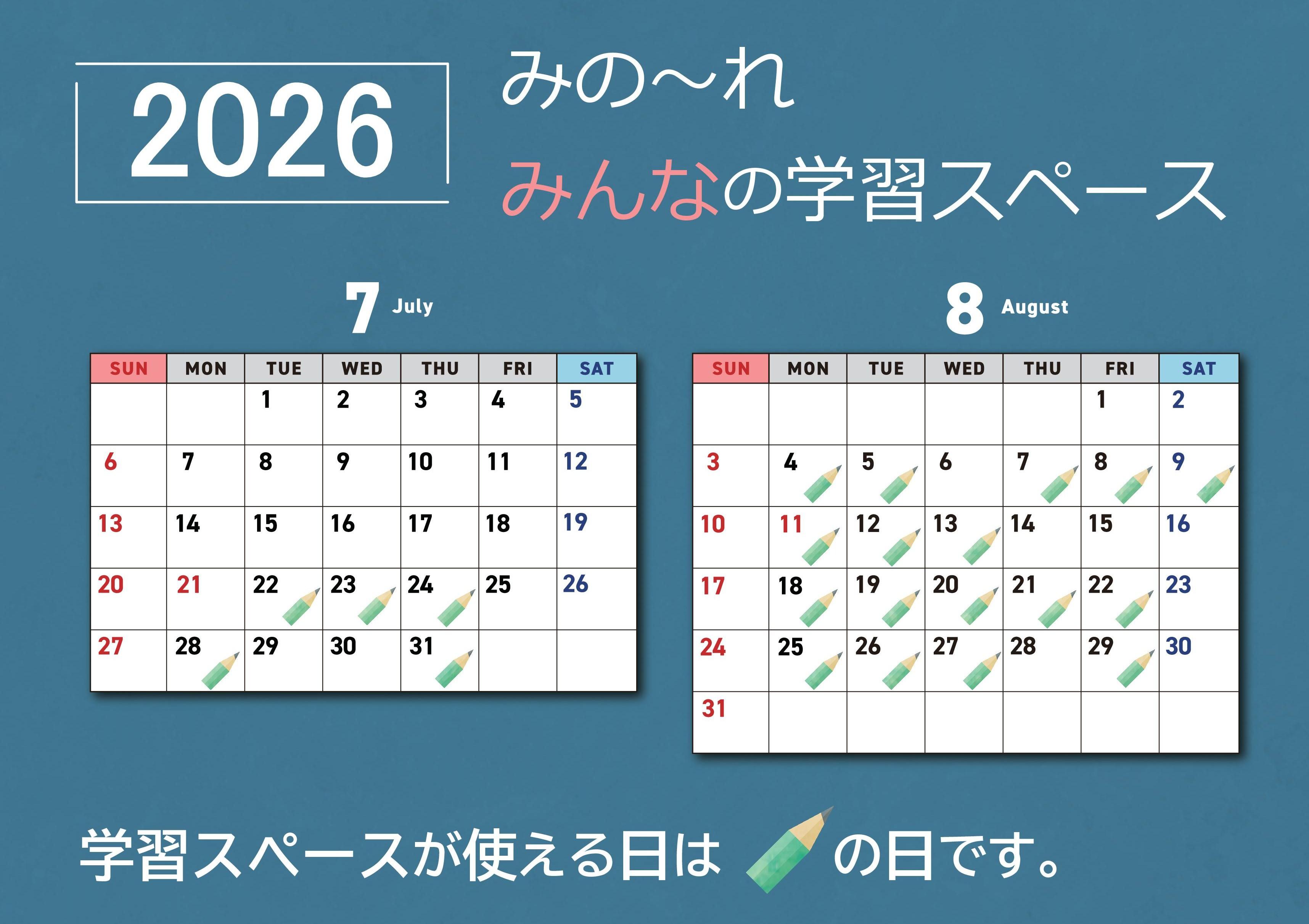 2026学習支援カレンダー 2026学習支援カレンダー