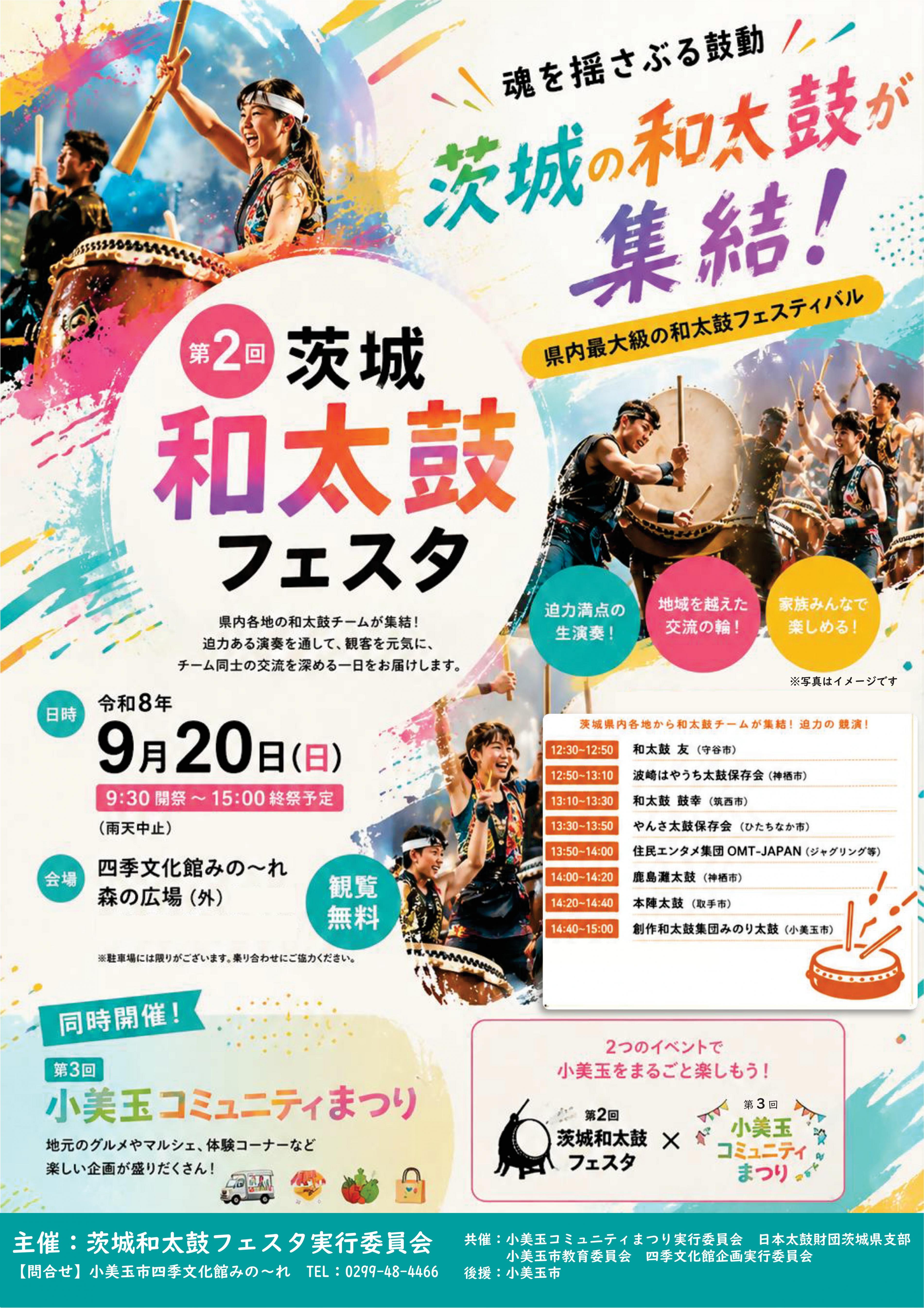【開催中止】第2回茨城和太鼓フェスタ開催！