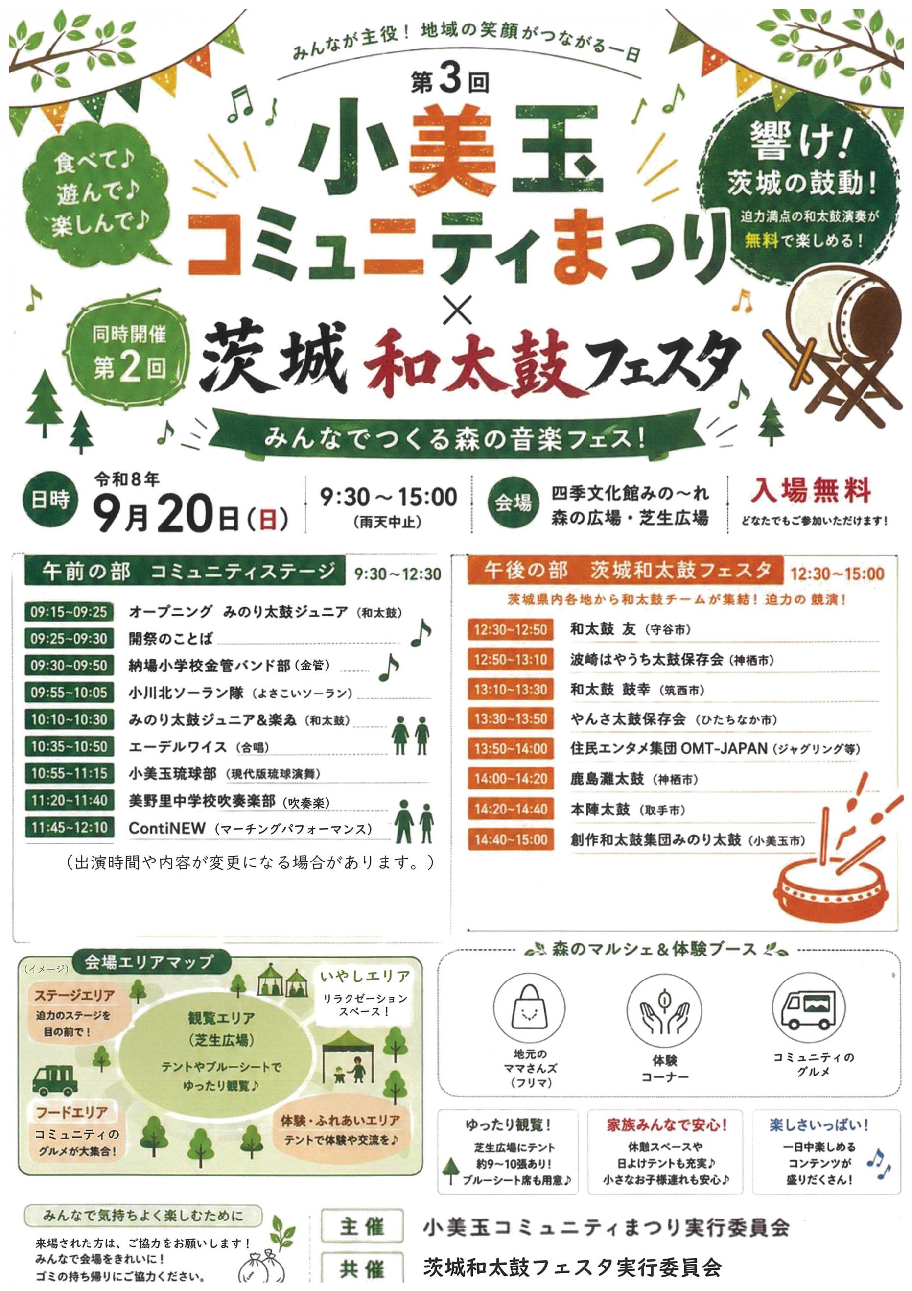 コミュニティまつりチラシ (2)