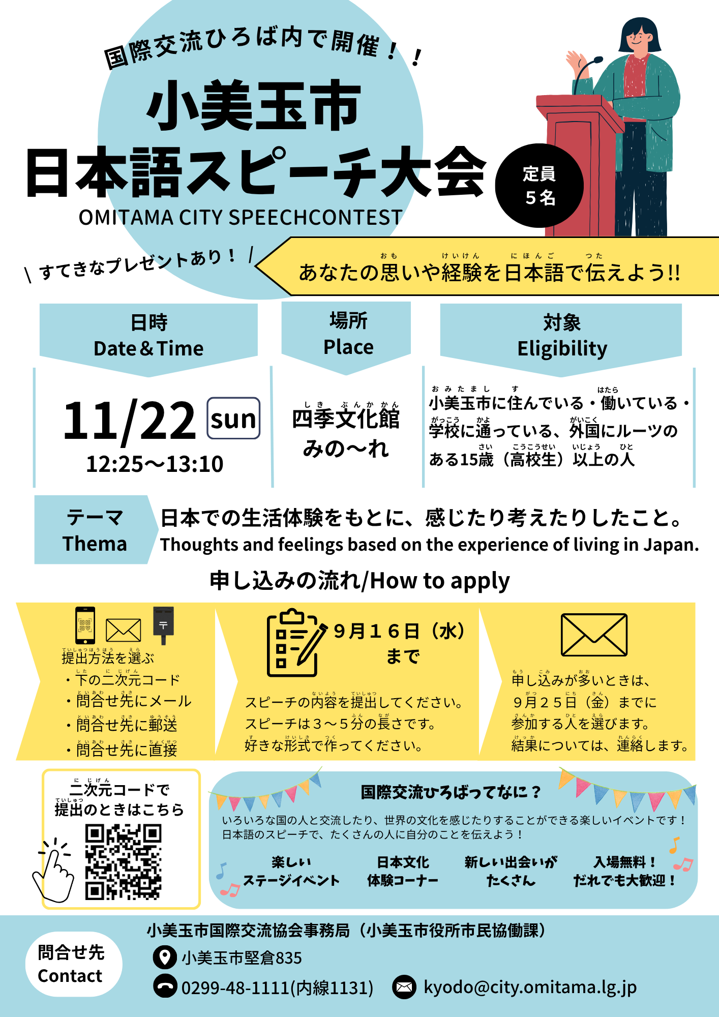 スピーチ大会チラシ