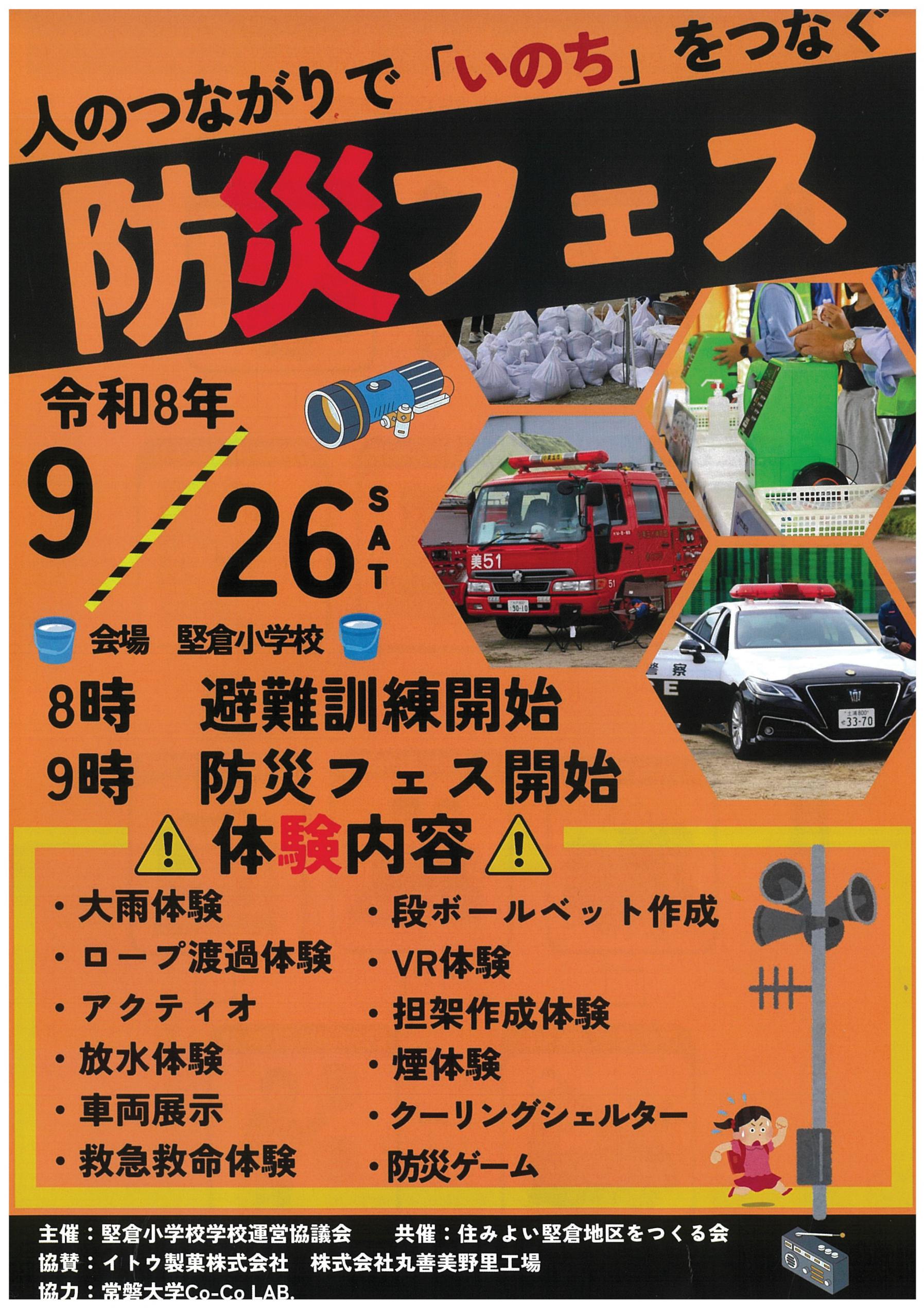 防災フェス