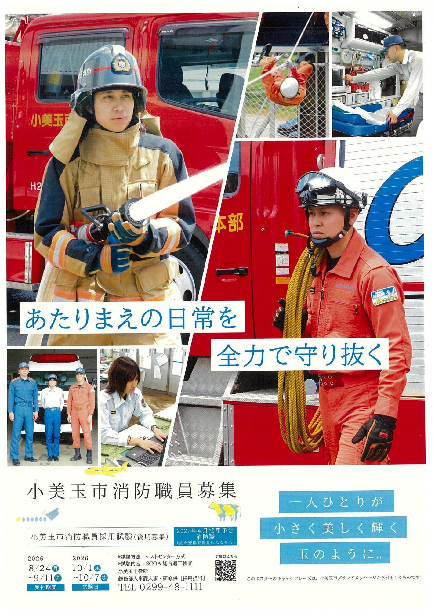 2026消防職員募集JPG