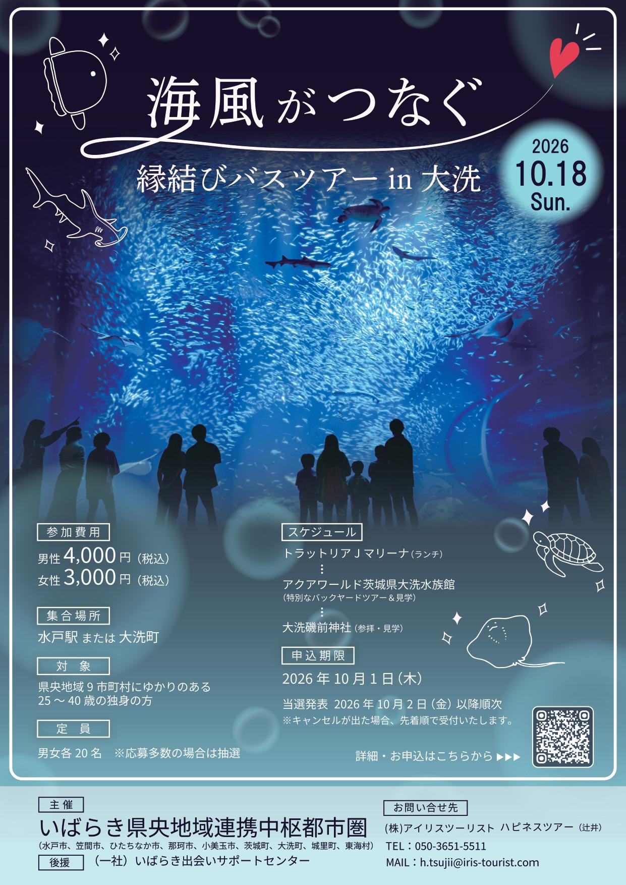 婚活イベントチラシ(260215)