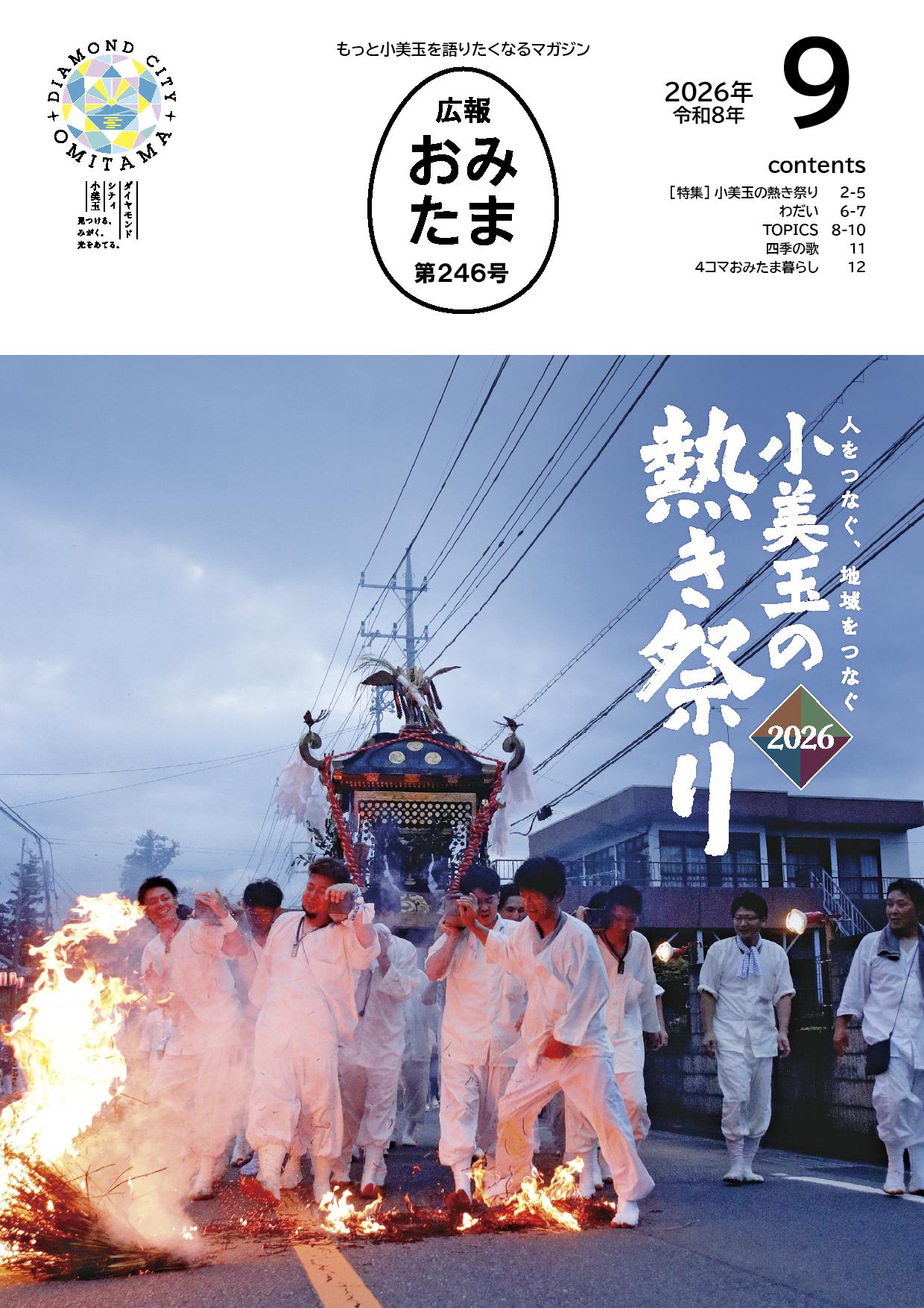 2026年9月号表紙
