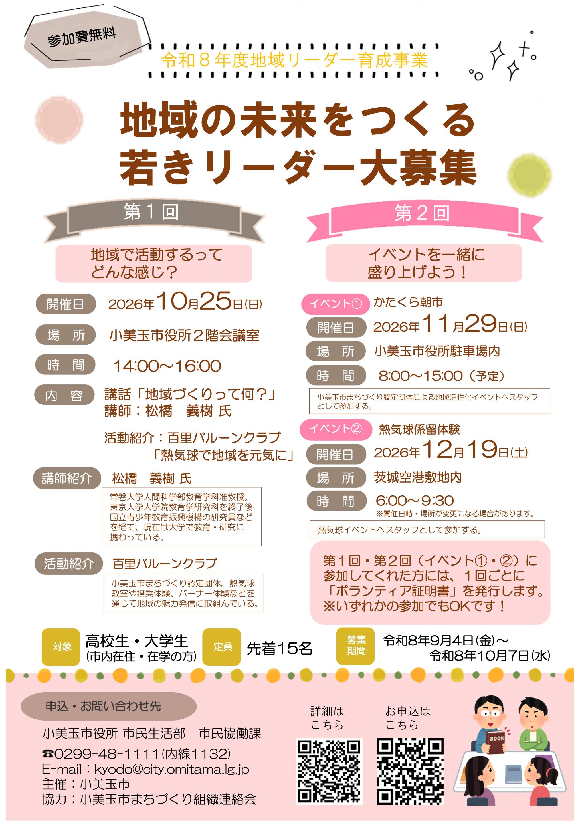 地域リーダーチラシ