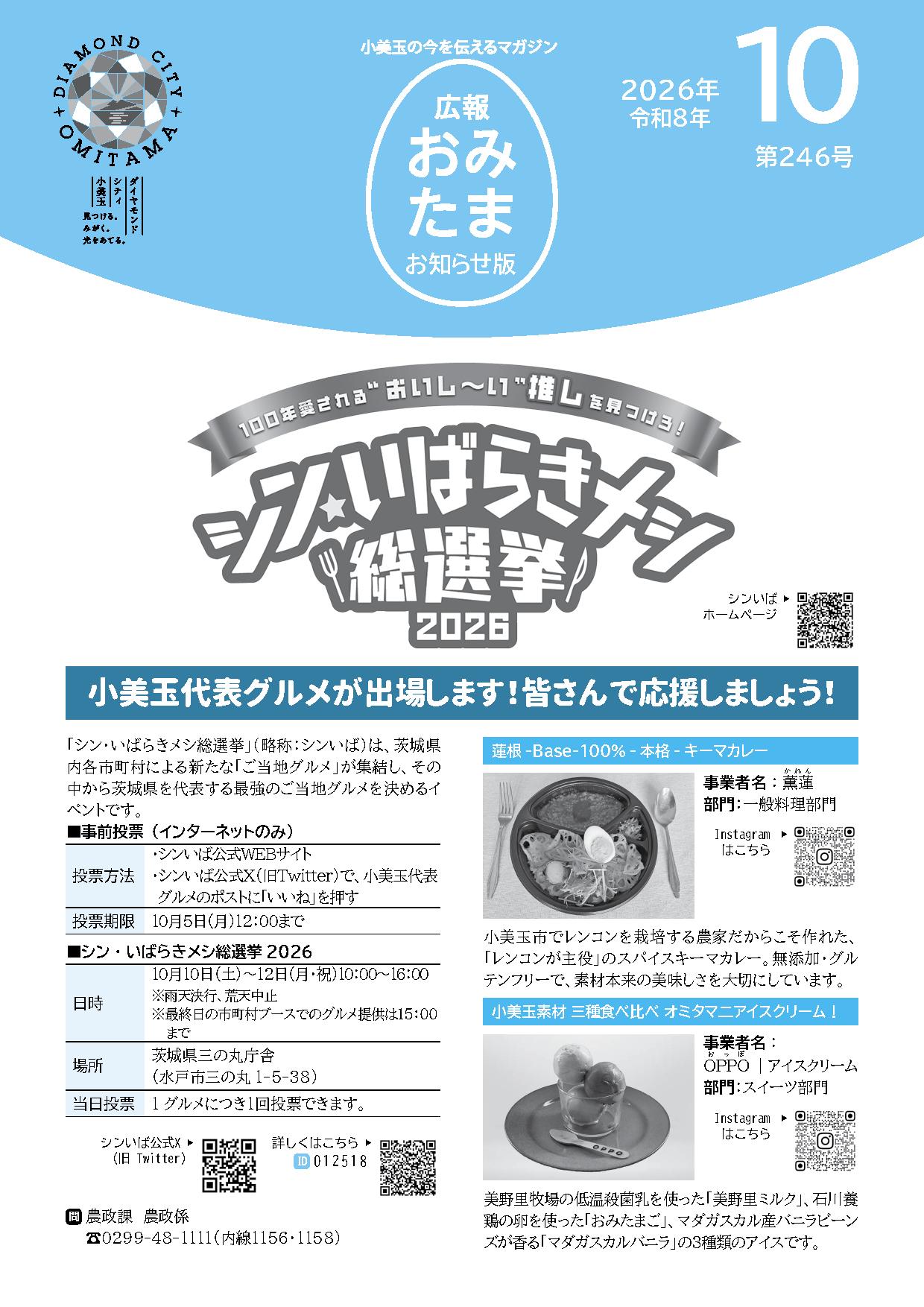 広報おみたまお知らせ版2026.10月号 広報おみたまお知らせ版2026.10月号