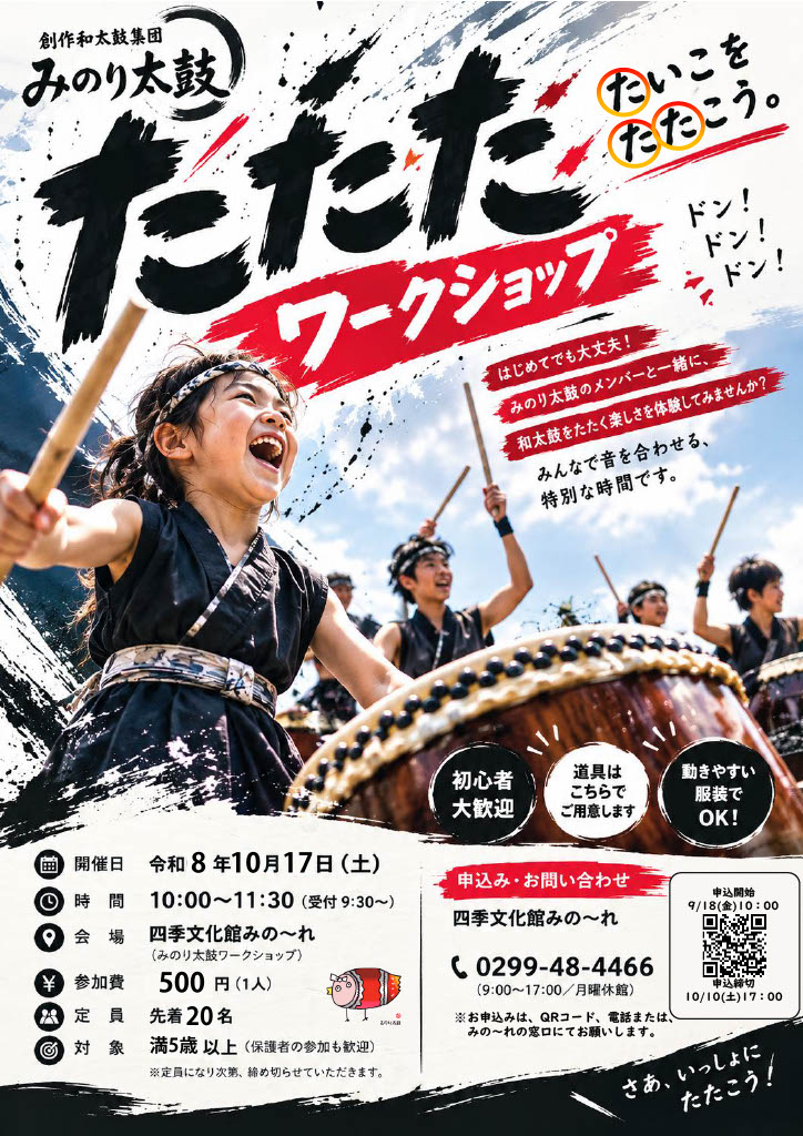 和太鼓体験ワークショップ