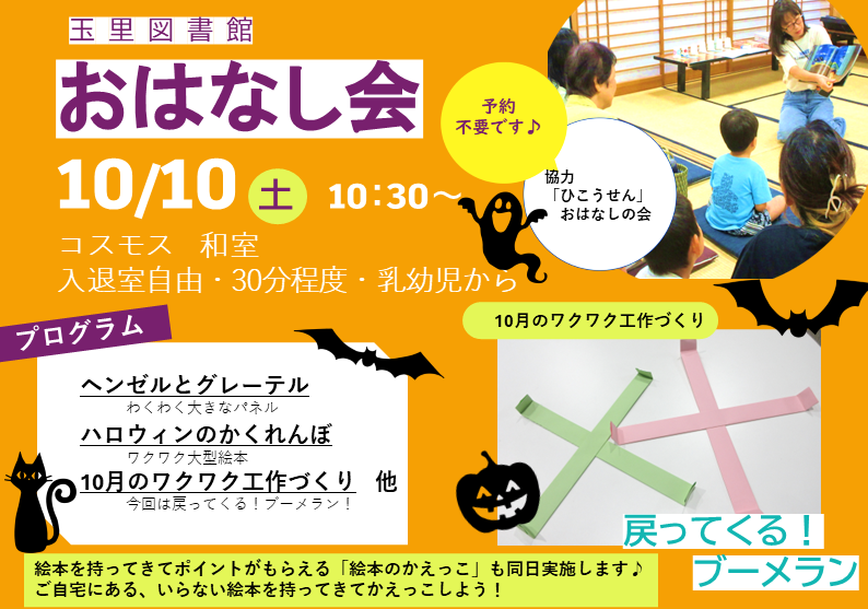 おはなし会チラシ