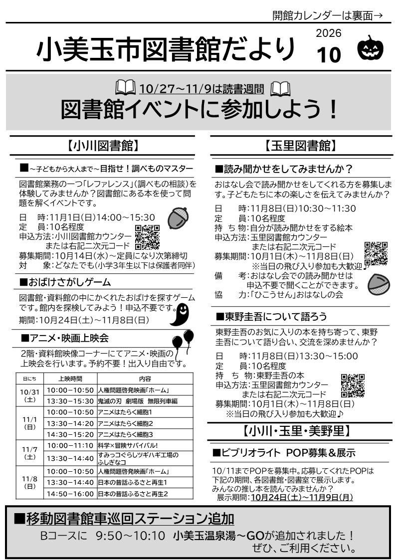 図書館だより5月号表
