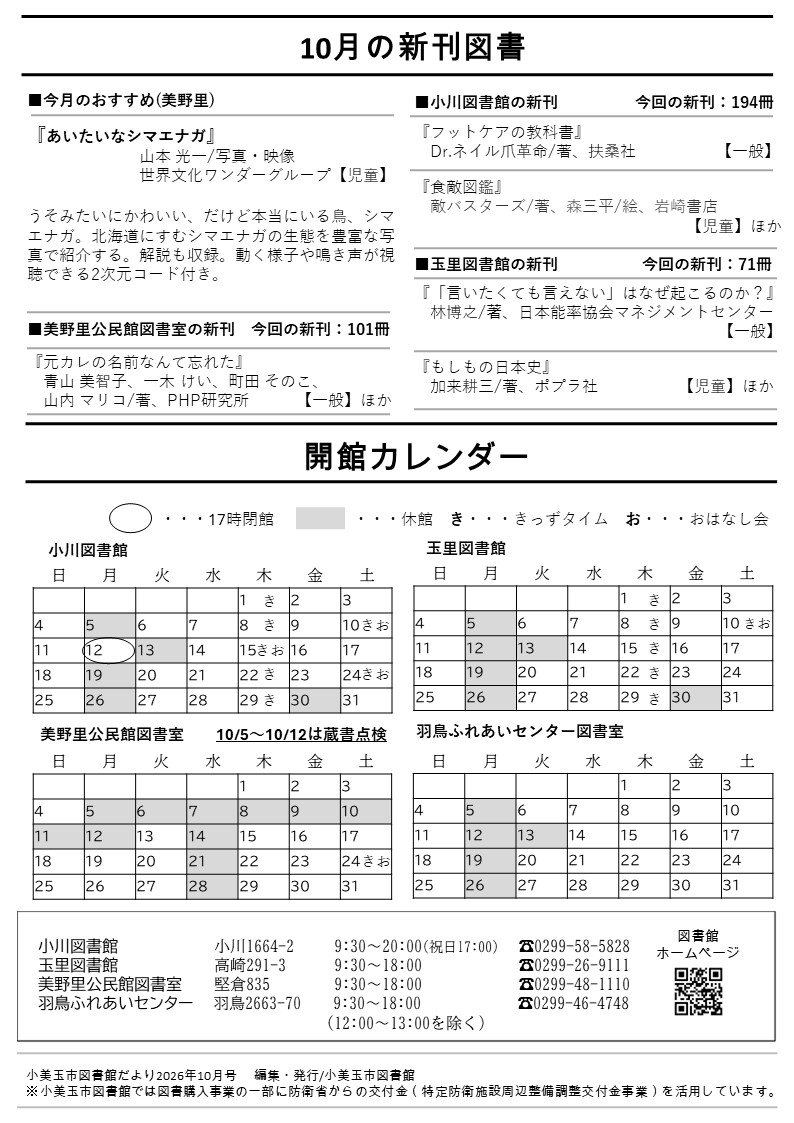 図書館だより5月号裏