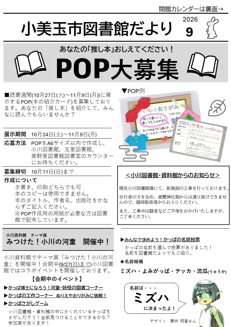 図書館だより9月号表