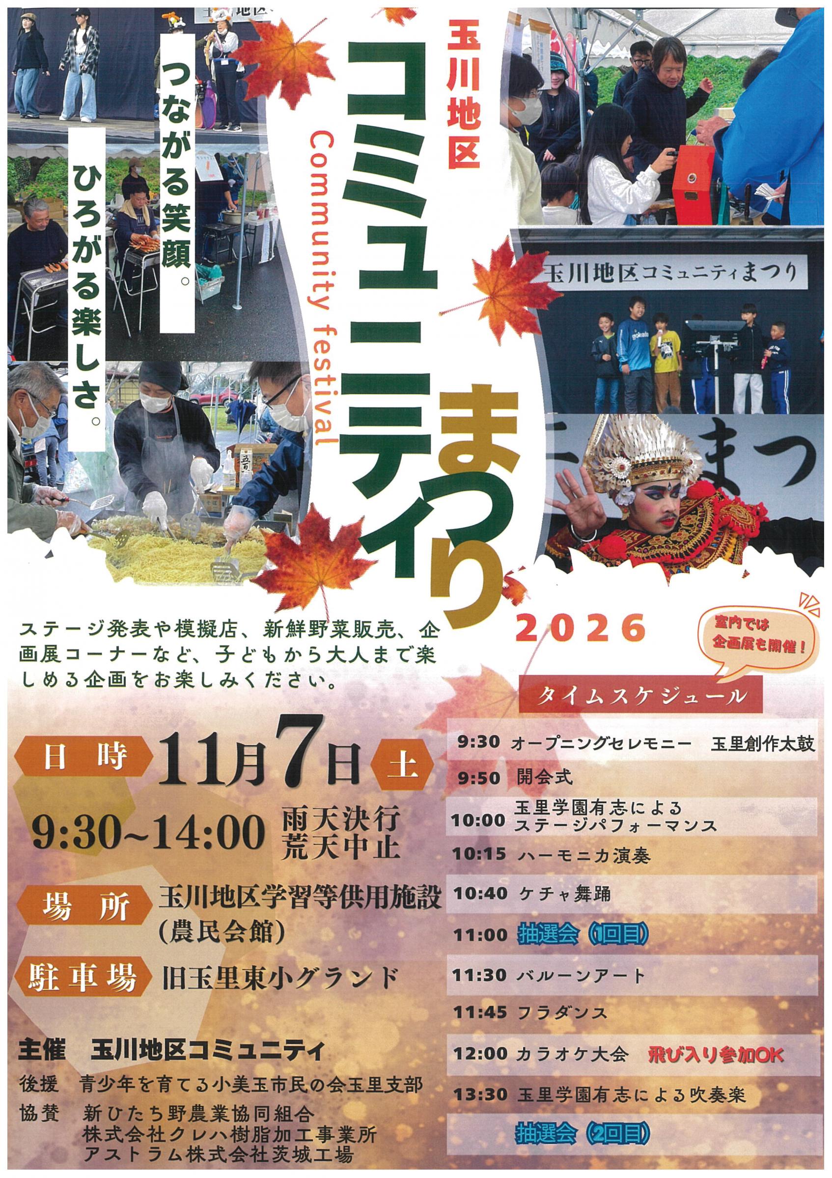 玉川地区コミュニティまつりチラシ-01
