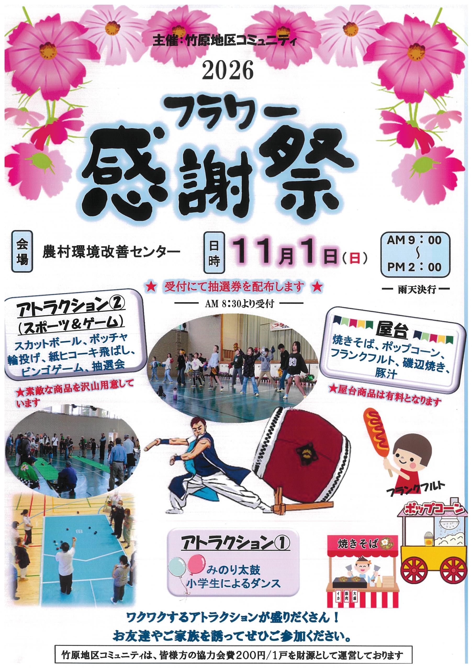 フラワー感謝祭チラシ