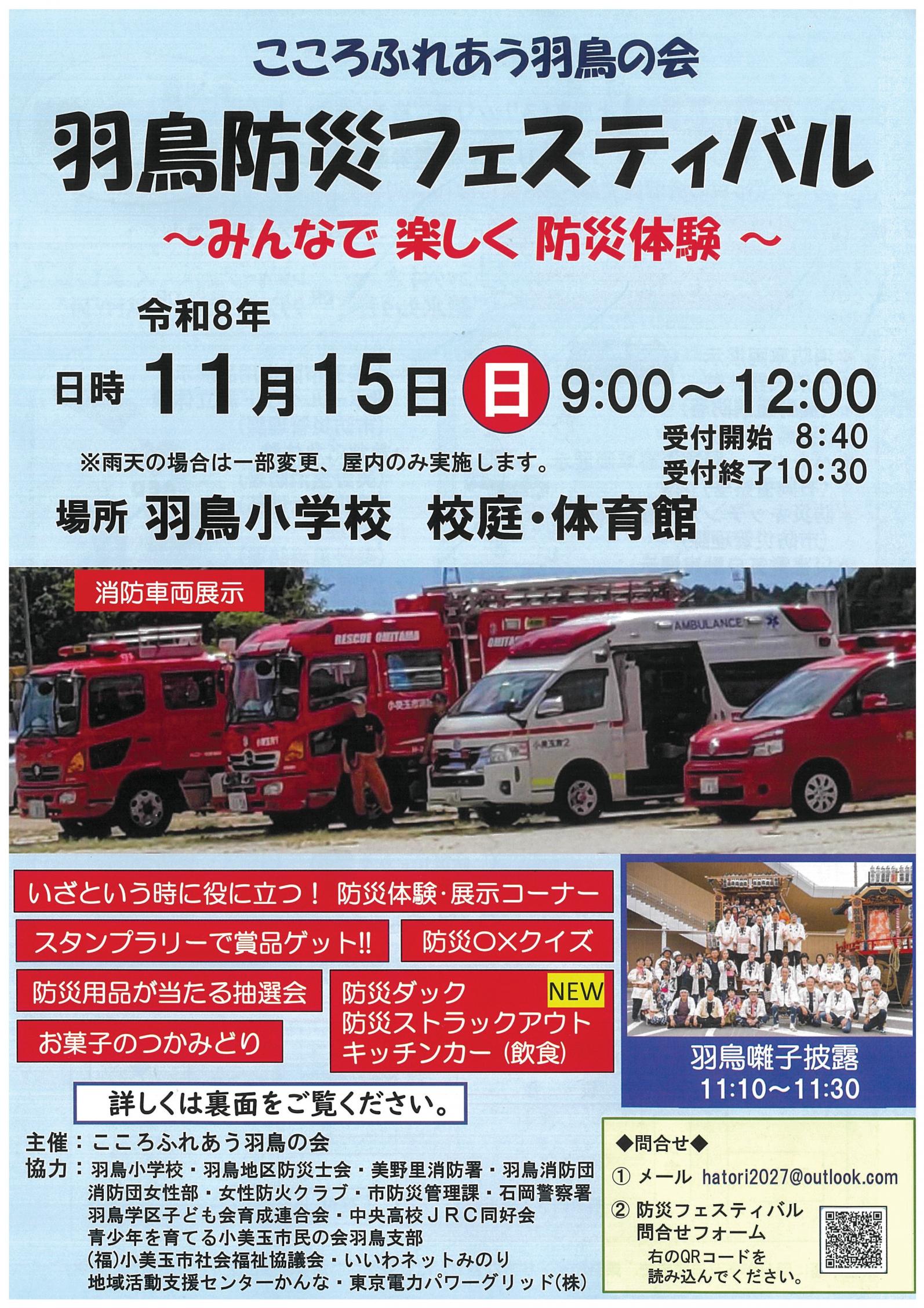 羽鳥防災フェス1
