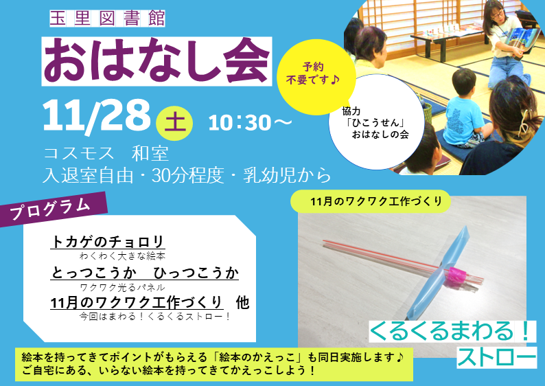 おはなし会チラシ
