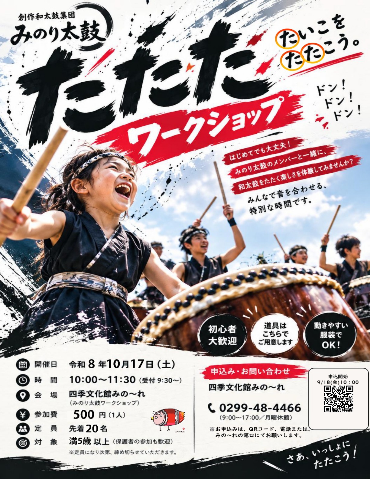 和太鼓体験ワークショップ2026