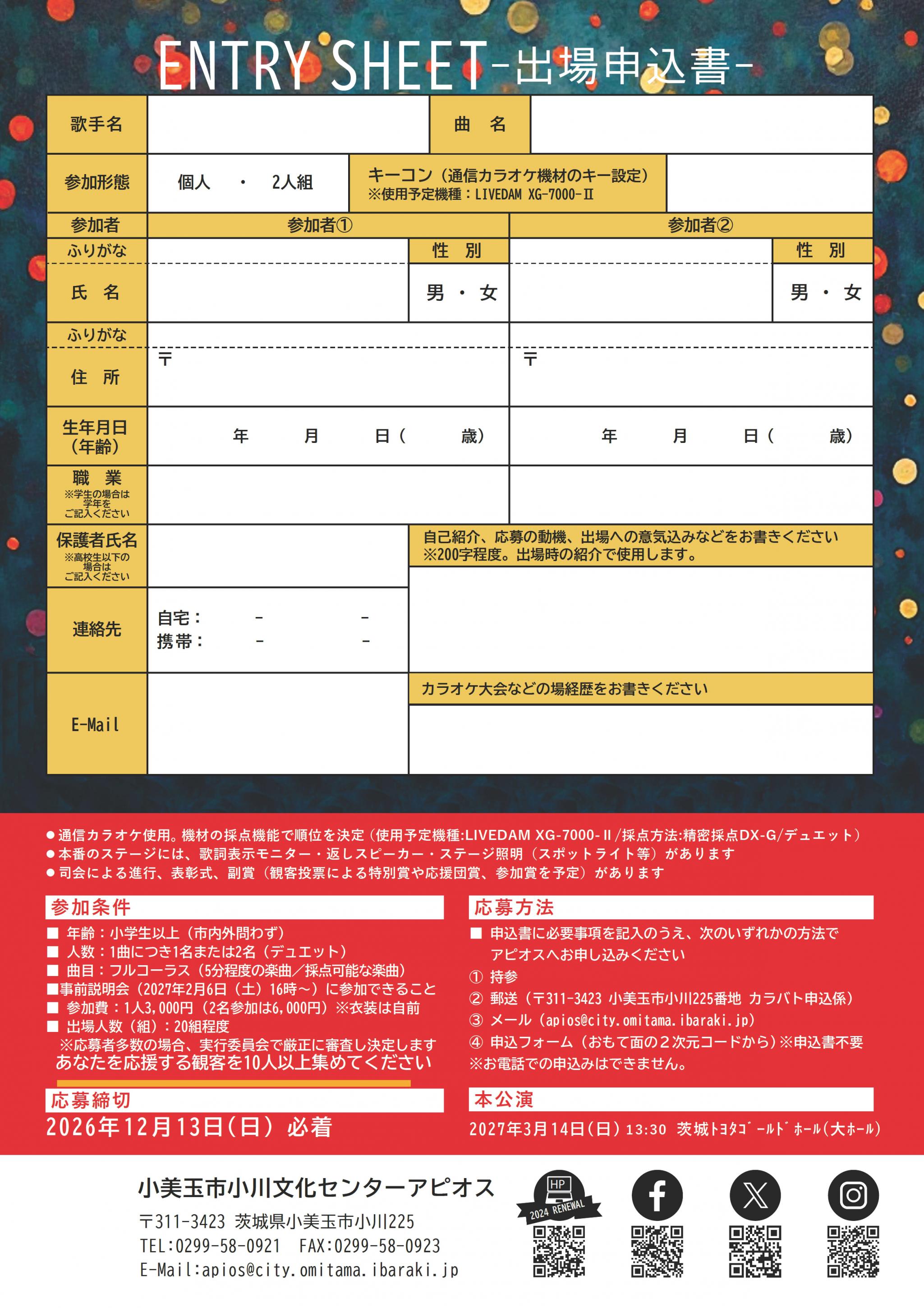 カラバトチラシ裏