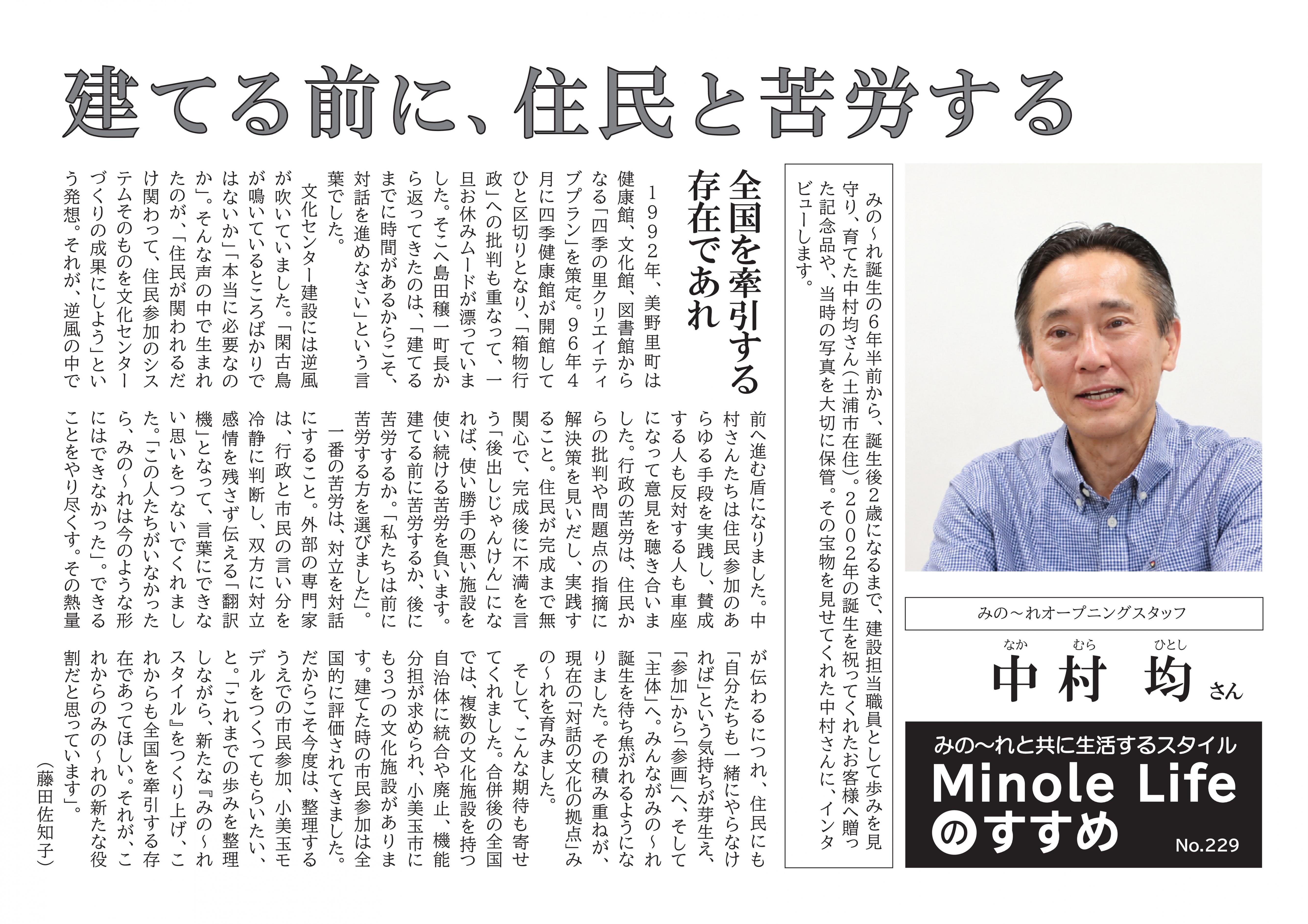 Minole Lifeのすすめ -みの~れと共に生活するスタイル- Minole Lifeのすすめ -みの~れと共に生活するスタイル-