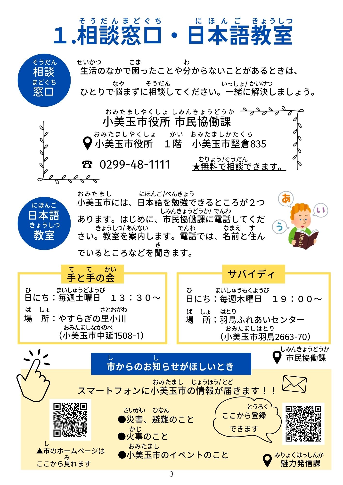 1.相談窓口・日本語教室 1.相談窓口・日本語教室