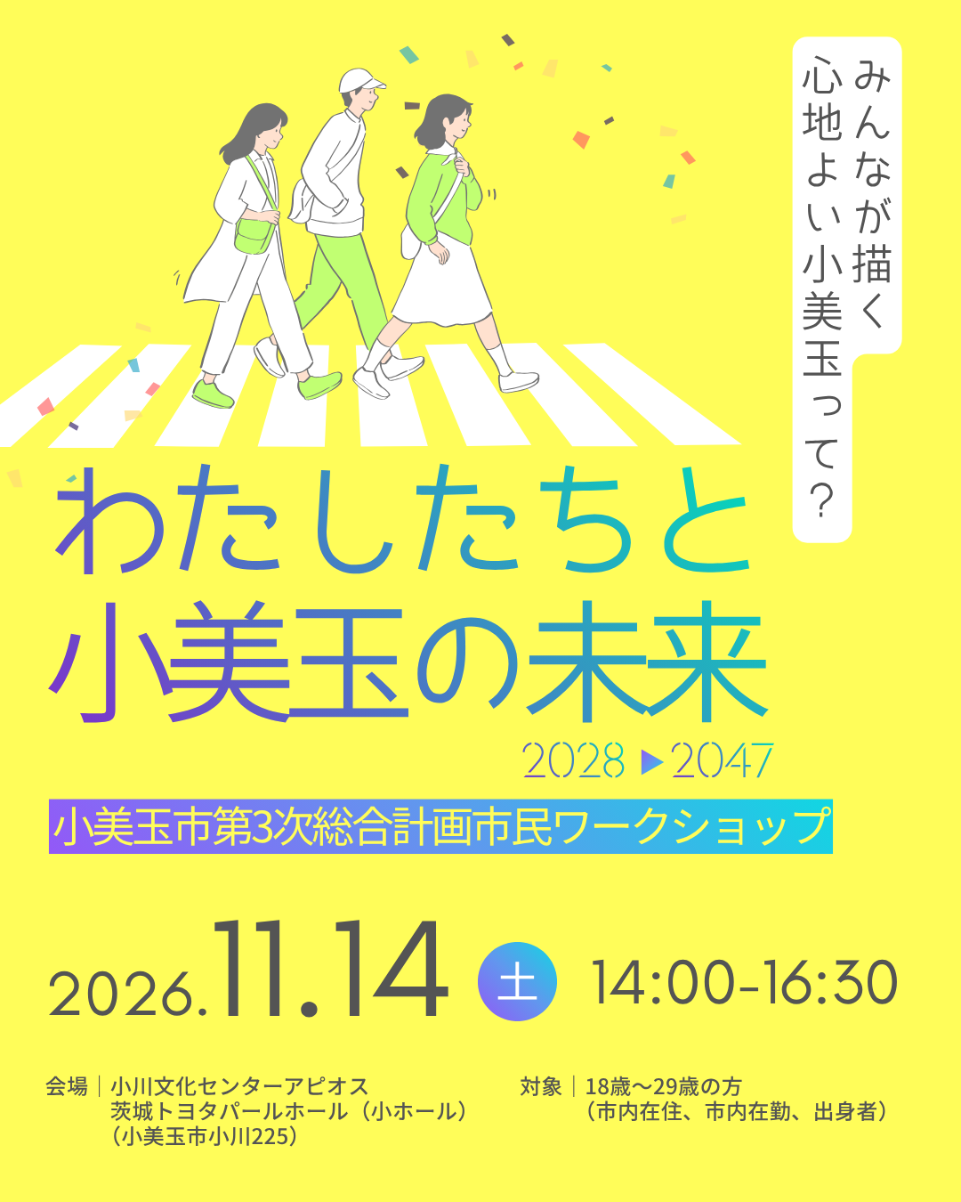 市民ワークショップのポスター