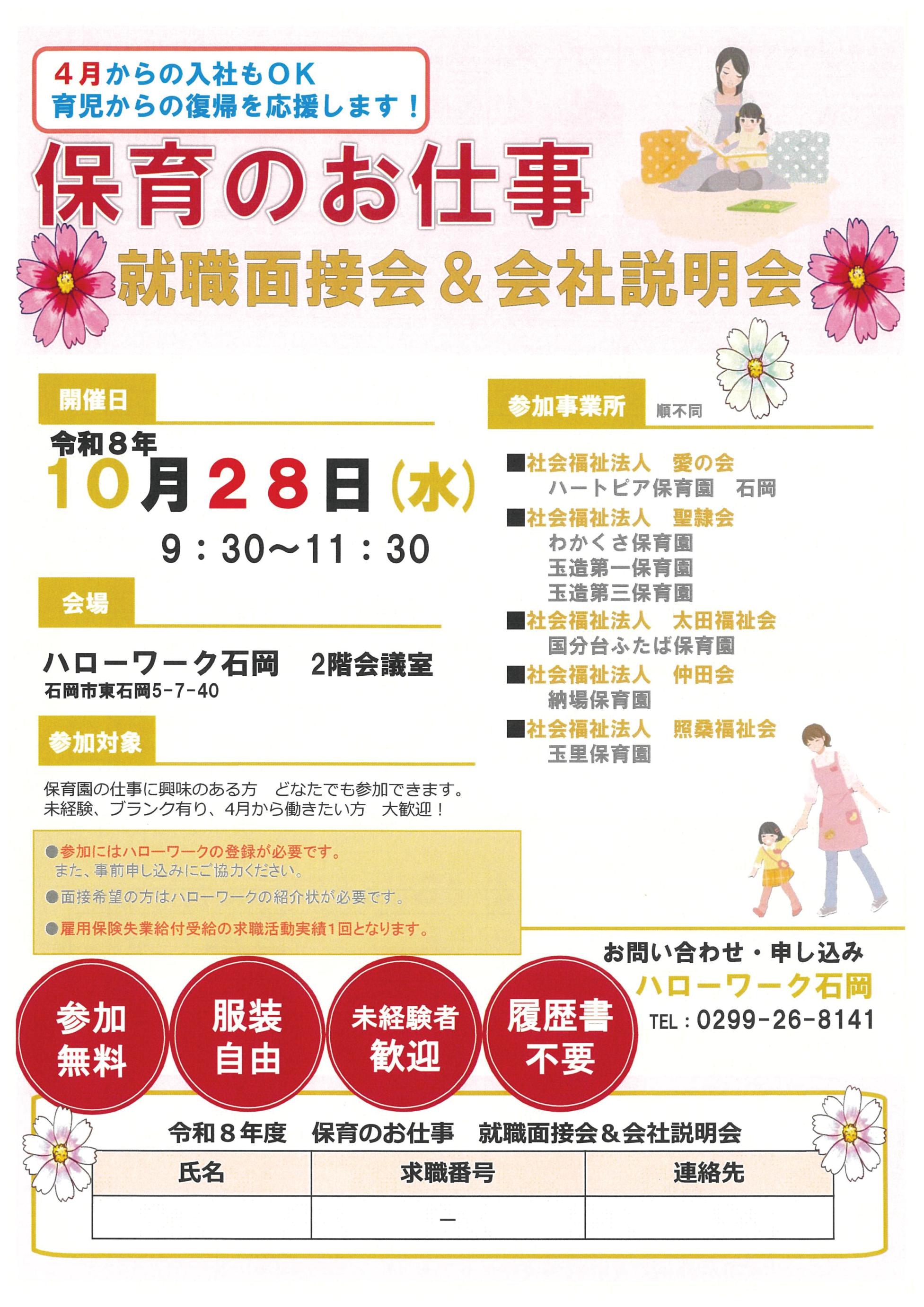 保育のお仕事_就職面接会_おもて
