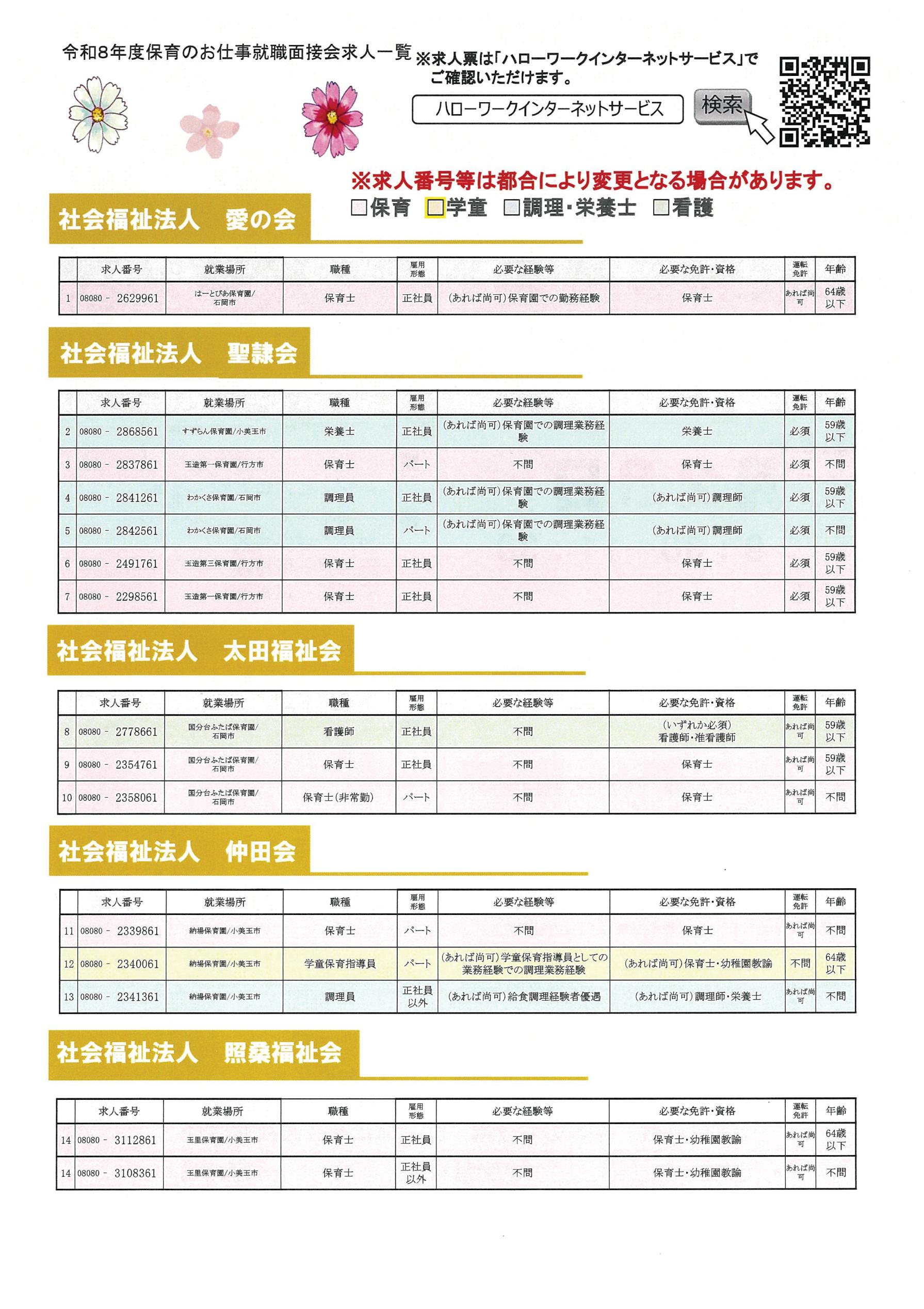保育のお仕事_就職面接会_うら