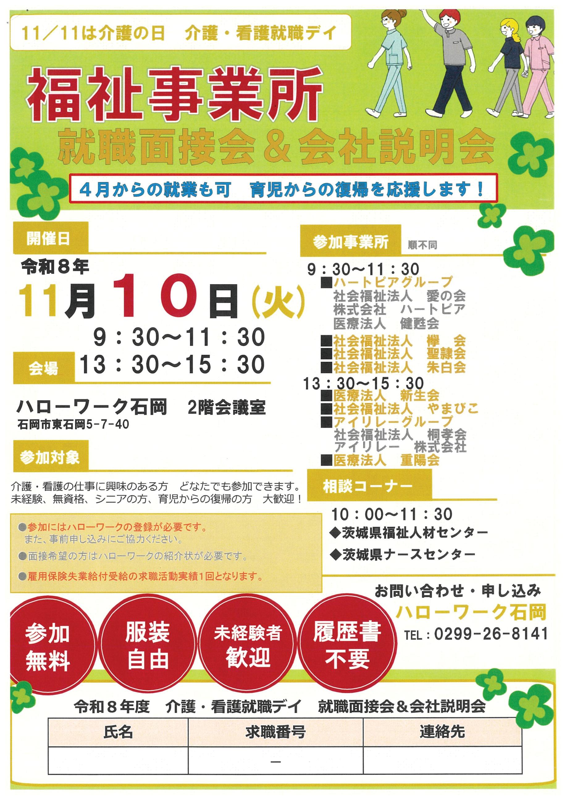 福祉事業所_就職面接会_おもて