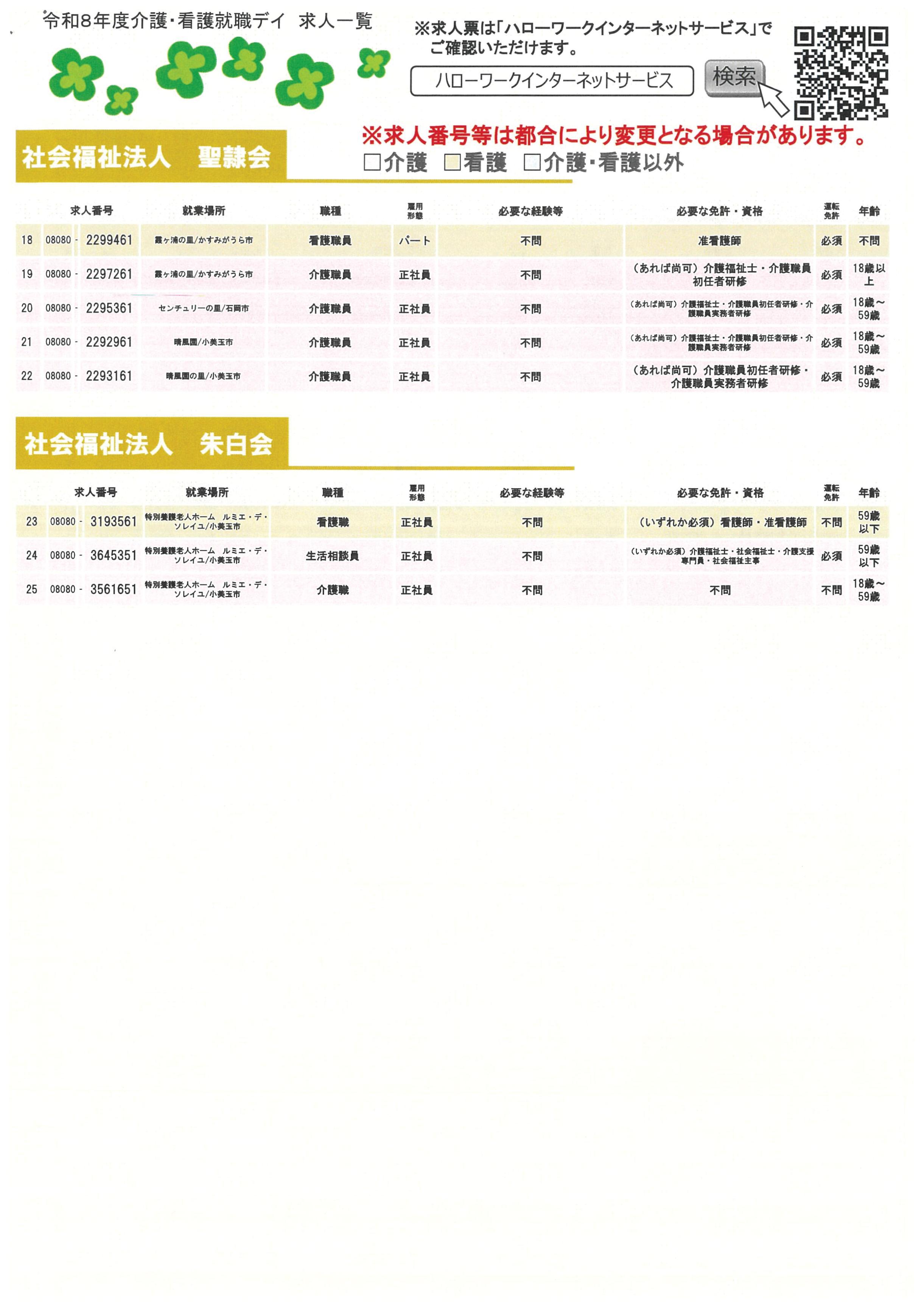 福祉事業所_就職面接会_うら2