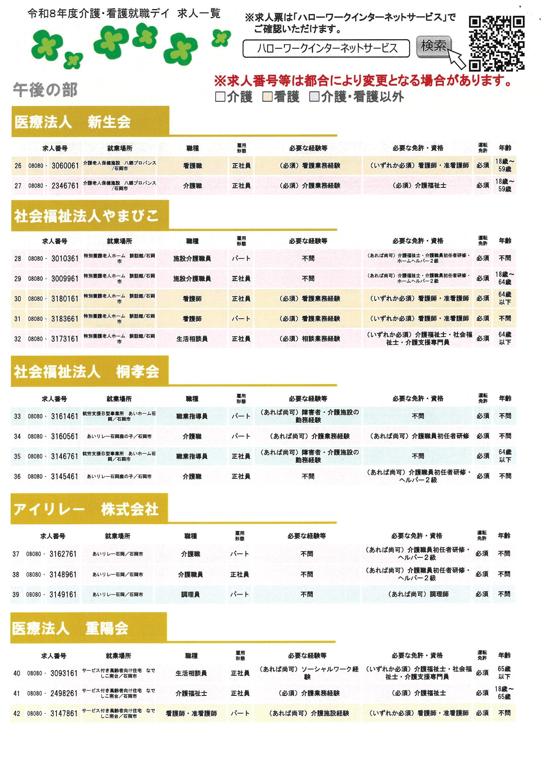 福祉事業所_就職面接会_うら3