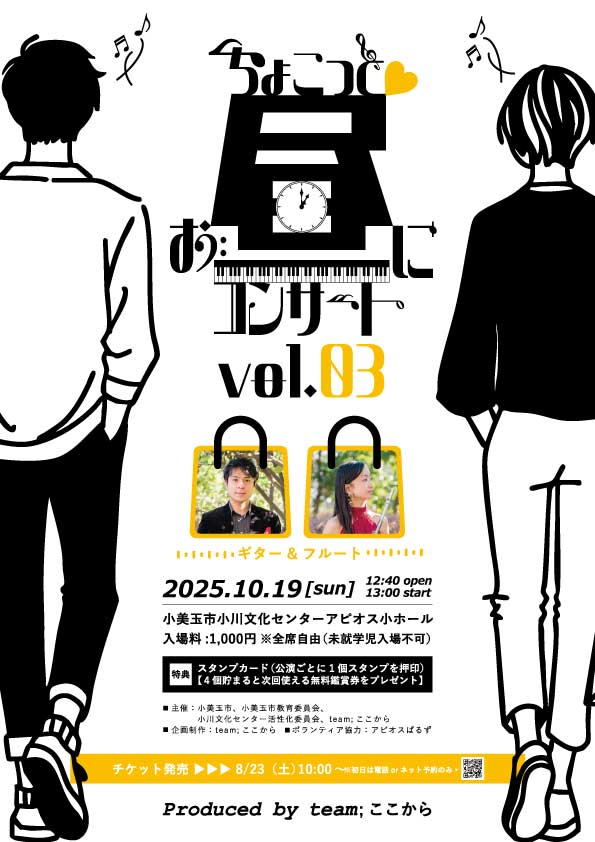 ちょこっとお昼にコンサート vol.03