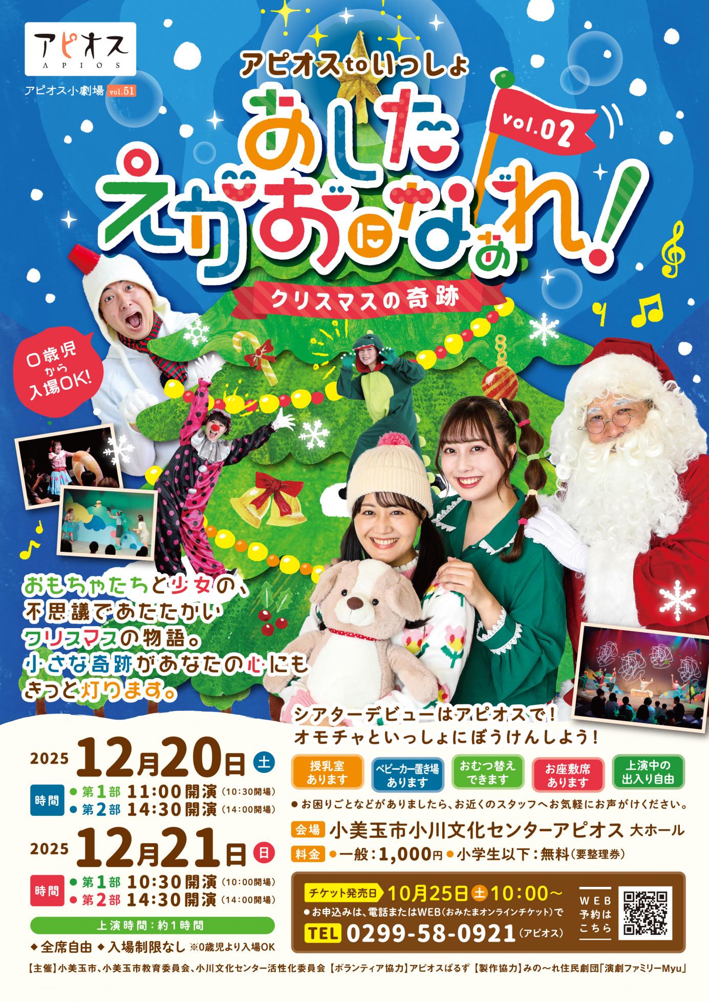 アピオスtoいっしょ あしたえがおになぁれ！vol.02