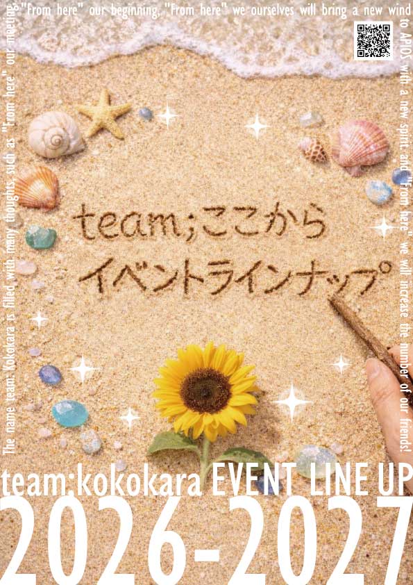 team;ここから２０２６ラインナップ